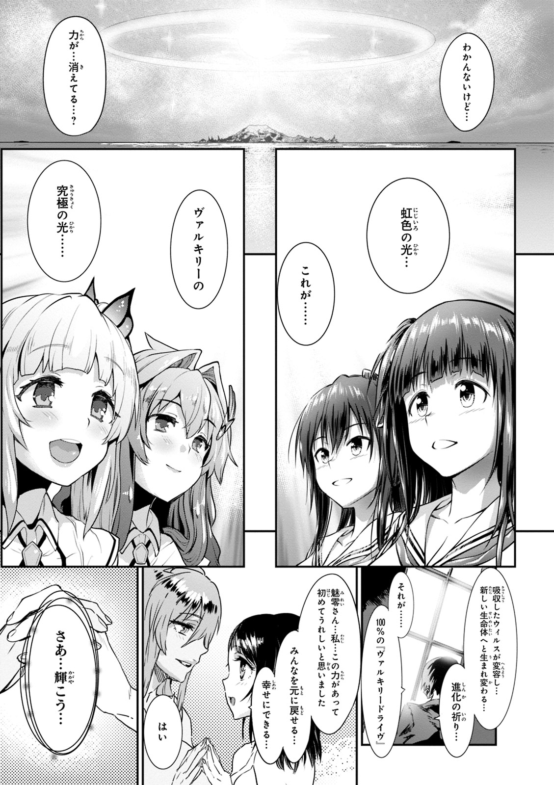 Valkyrie Drive Mermaid page 192