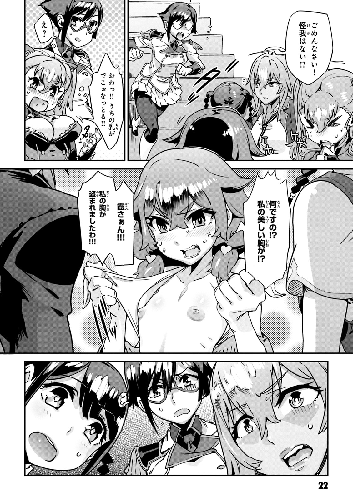 Valkyrie Drive Mermaid page 24