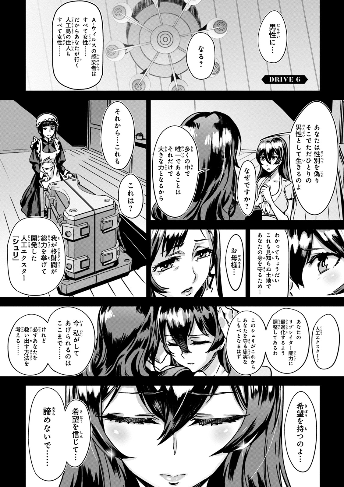 Valkyrie Drive Mermaid page 25