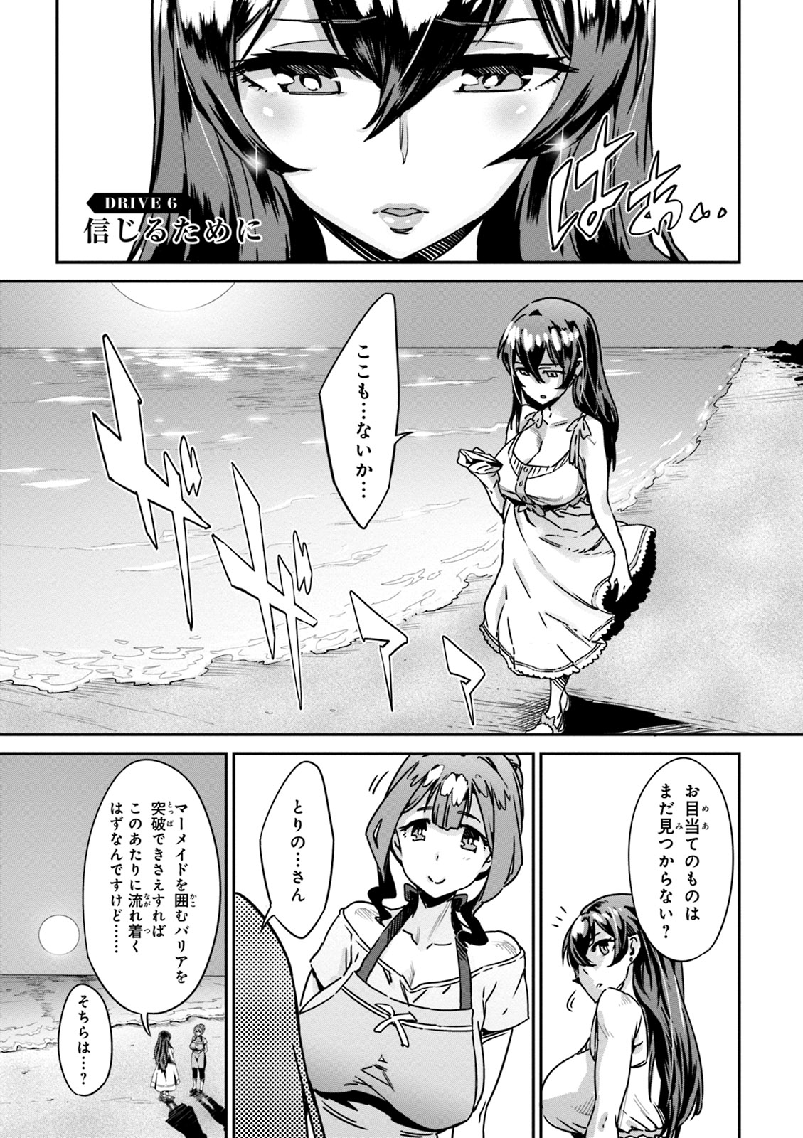 Valkyrie Drive Mermaid page 26