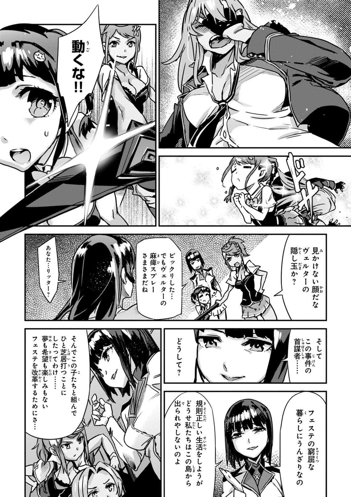 Valkyrie Drive Mermaid page 49
