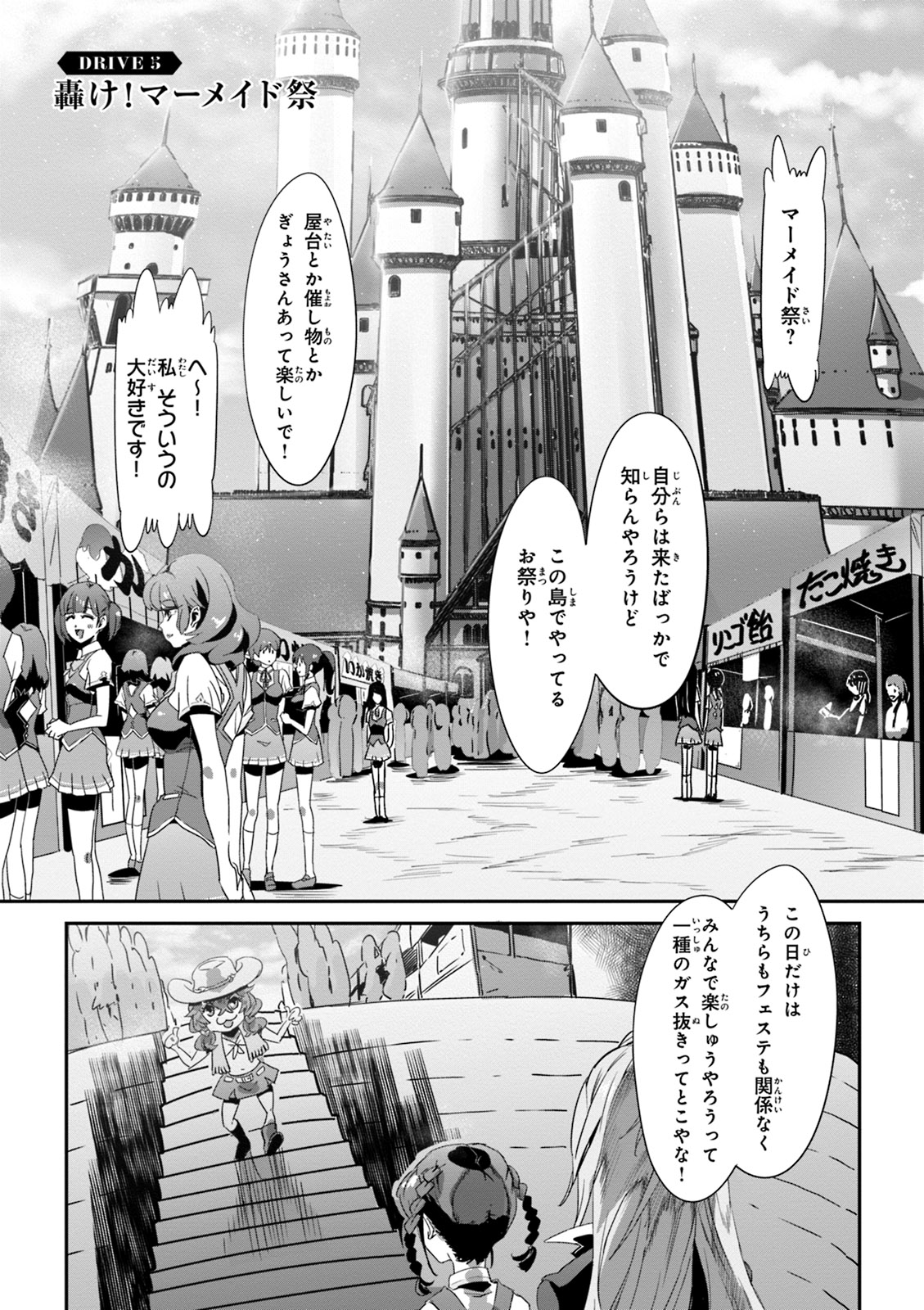 Valkyrie Drive Mermaid page 5