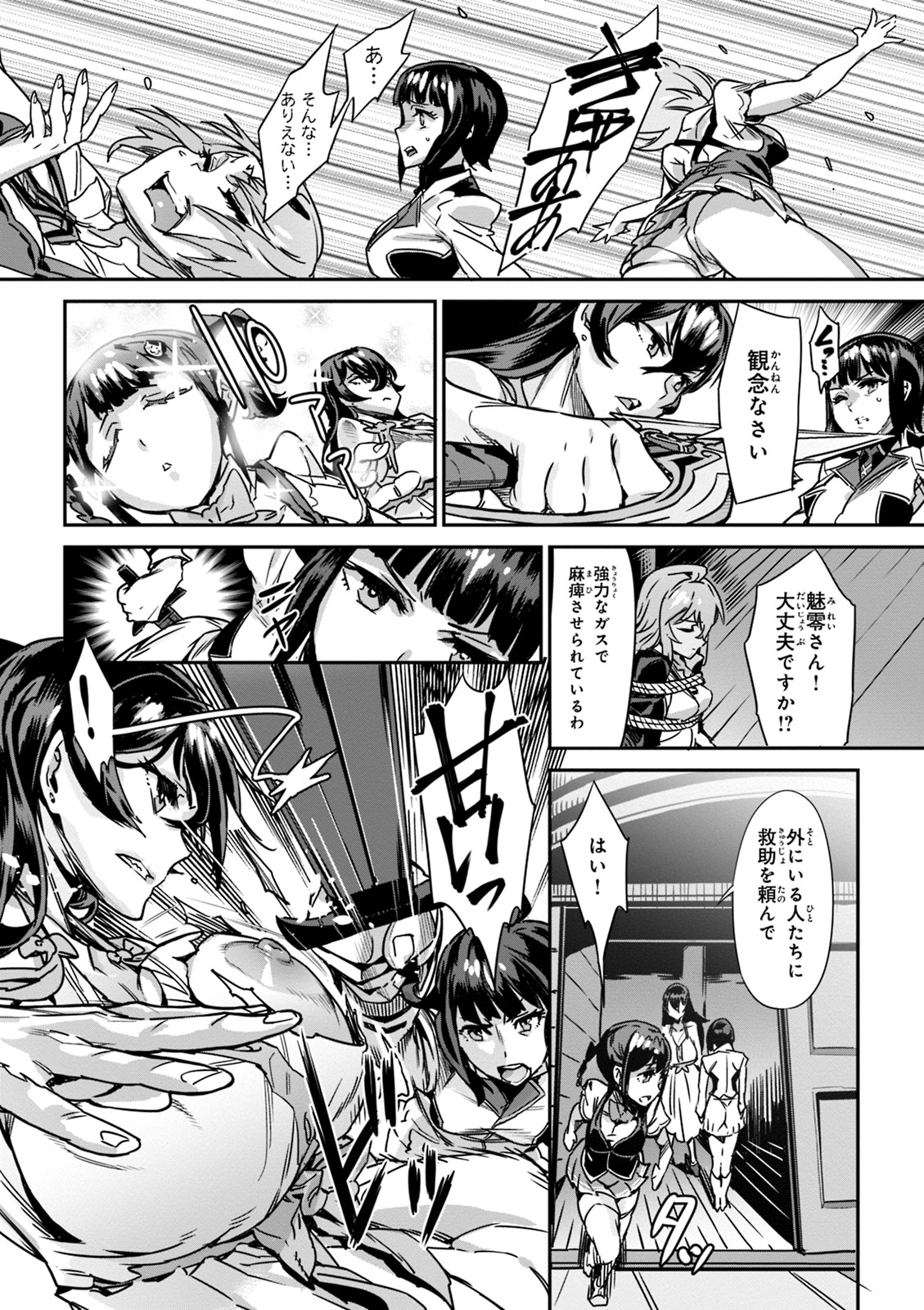 Valkyrie Drive Mermaid page 52