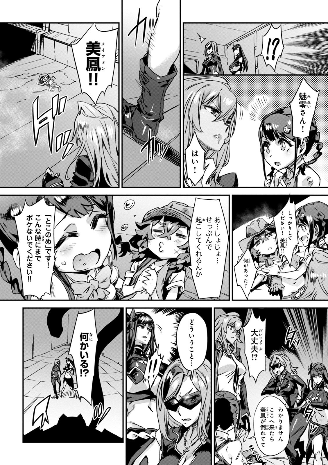 Valkyrie Drive Mermaid page 68