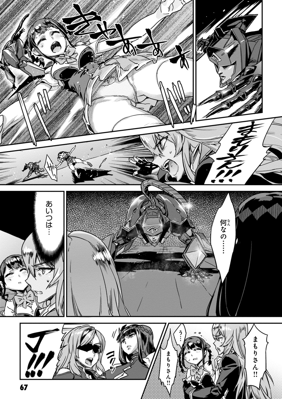 Valkyrie Drive Mermaid page 69