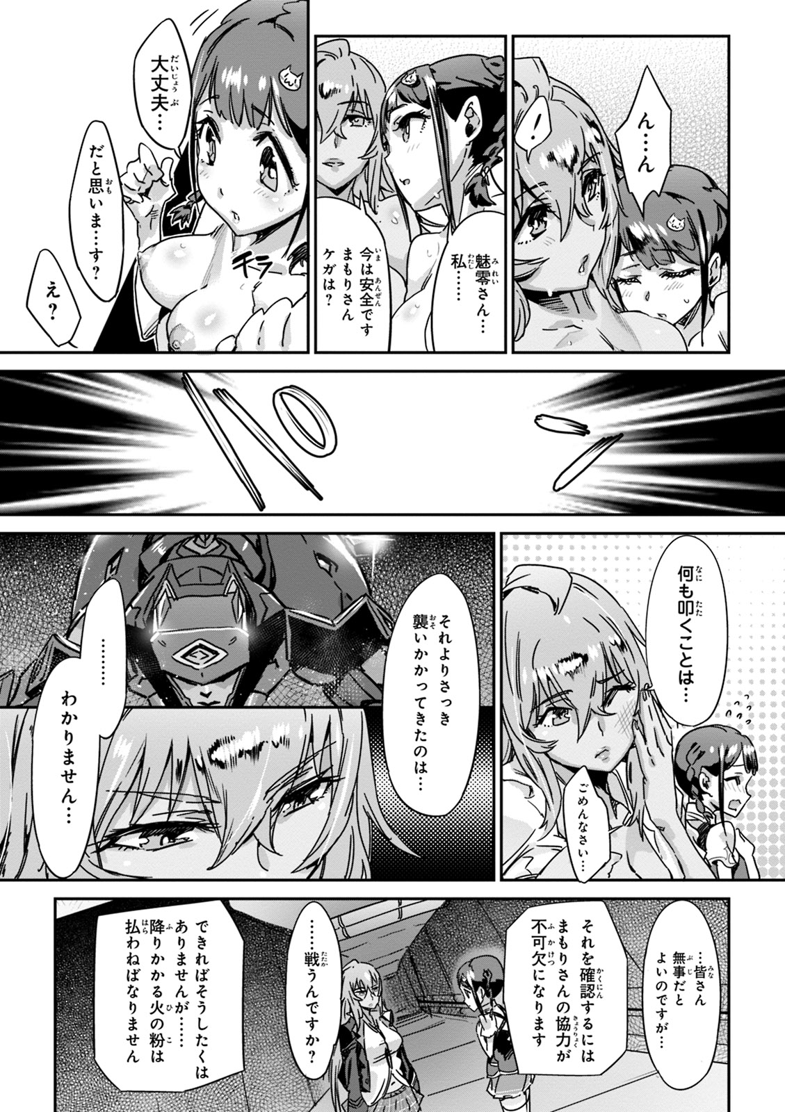 Valkyrie Drive Mermaid page 74