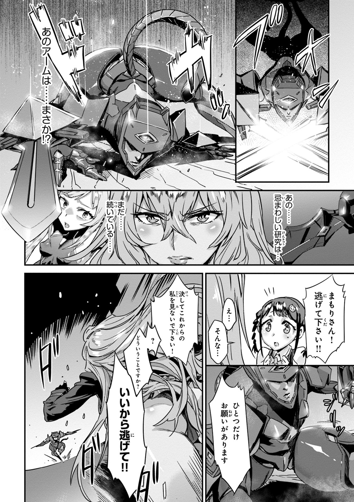 Valkyrie Drive Mermaid page 76