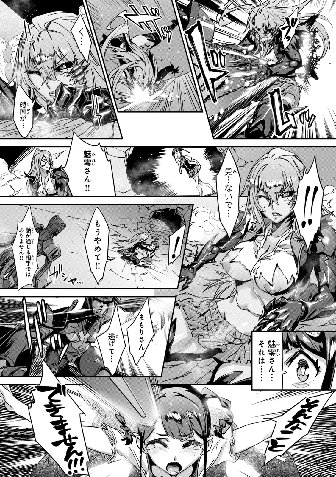 Valkyrie Drive Mermaid page 79