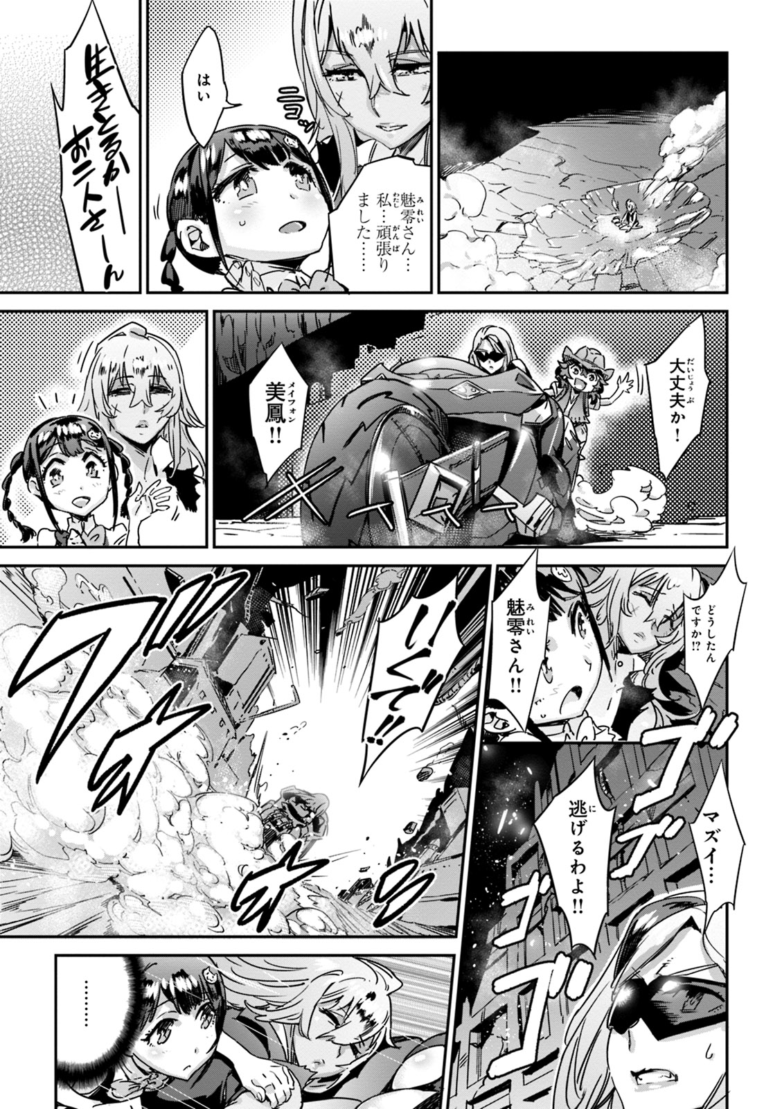 Valkyrie Drive Mermaid page 83
