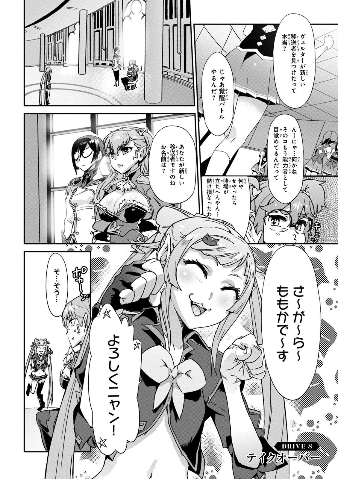 Valkyrie Drive Mermaid page 86