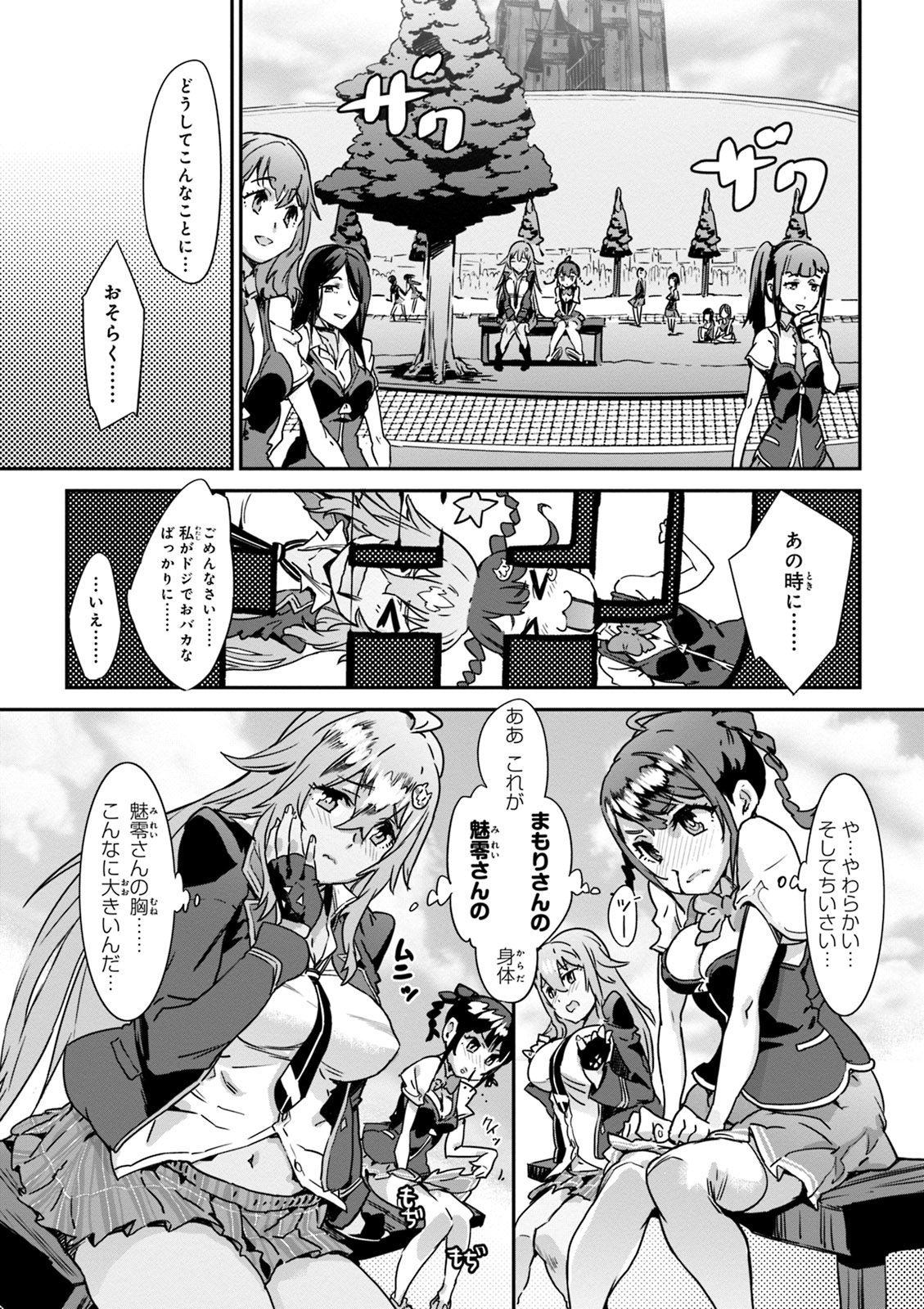 Valkyrie Drive Mermaid page 9