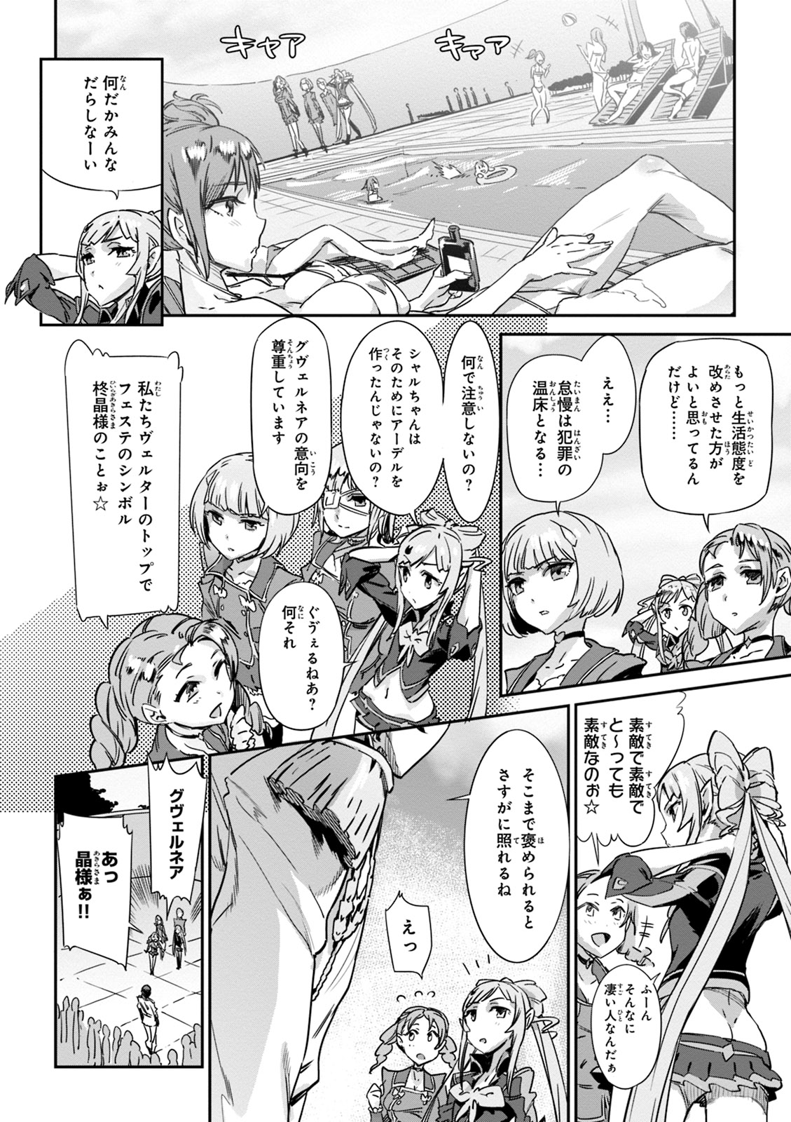 Valkyrie Drive Mermaid page 94
