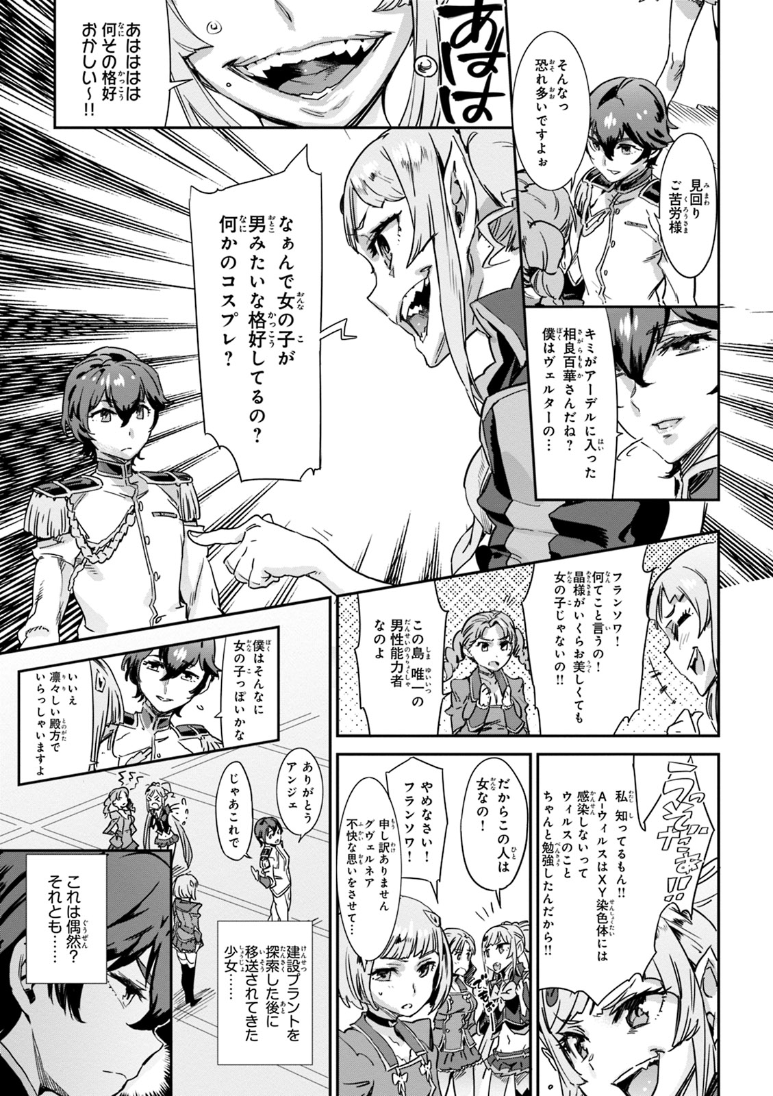 Valkyrie Drive Mermaid page 95