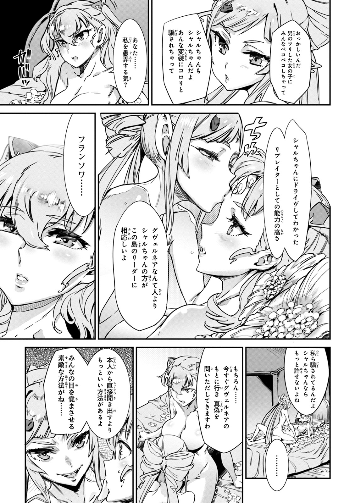 Valkyrie Drive Mermaid page 97