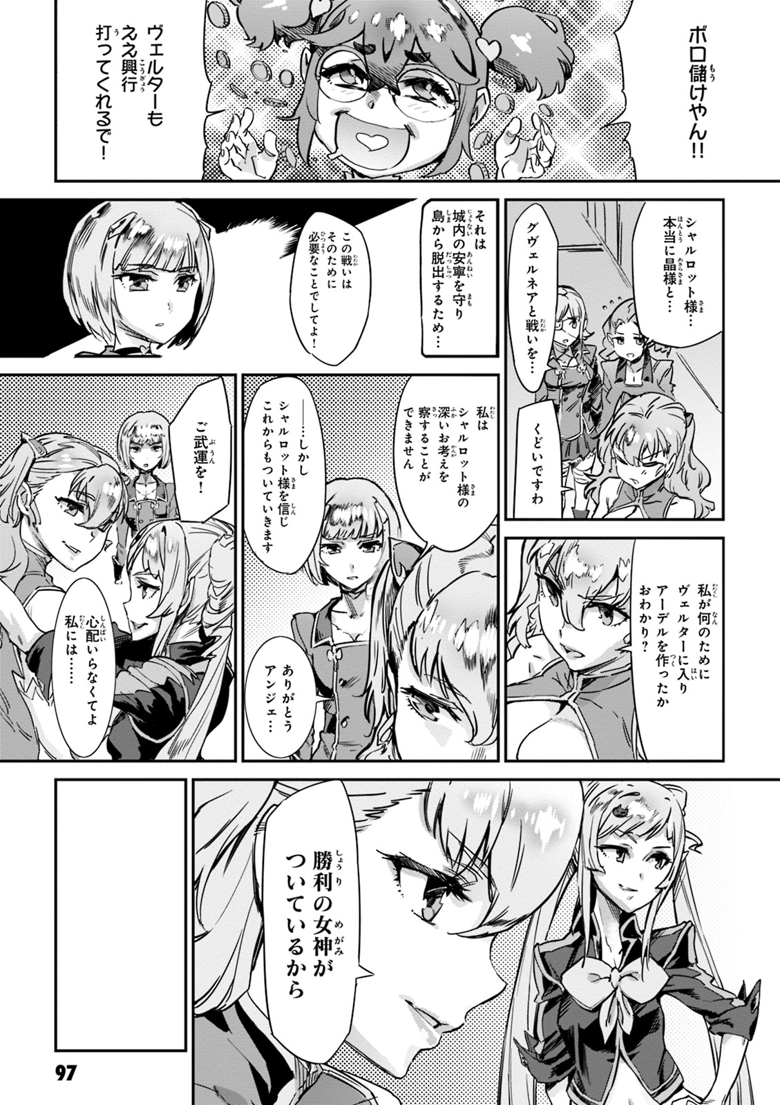 Valkyrie Drive Mermaid page 99