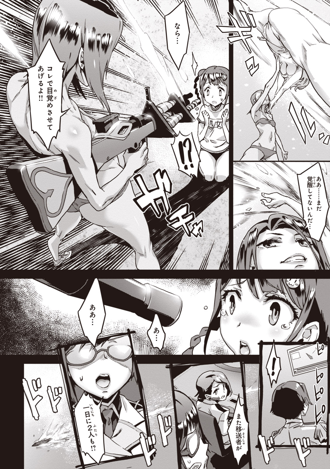 Valkyrie Drive Mermaid page 10