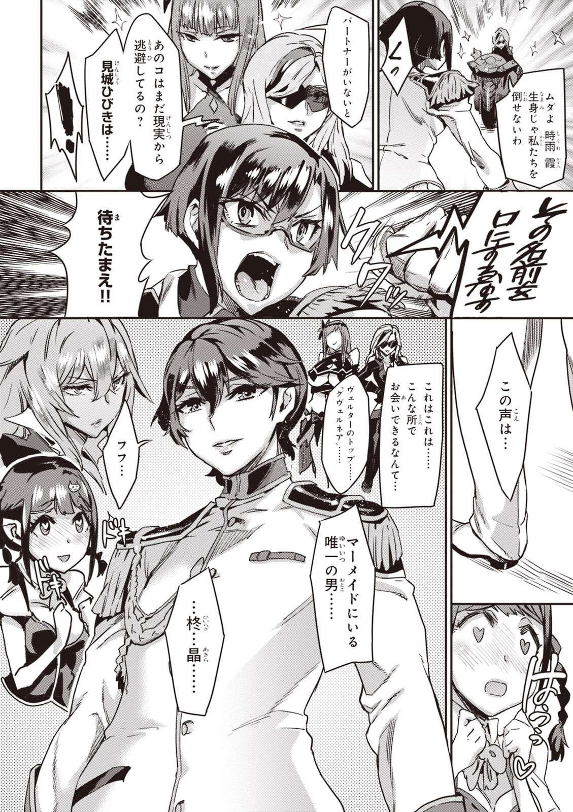 Valkyrie Drive Mermaid page 116