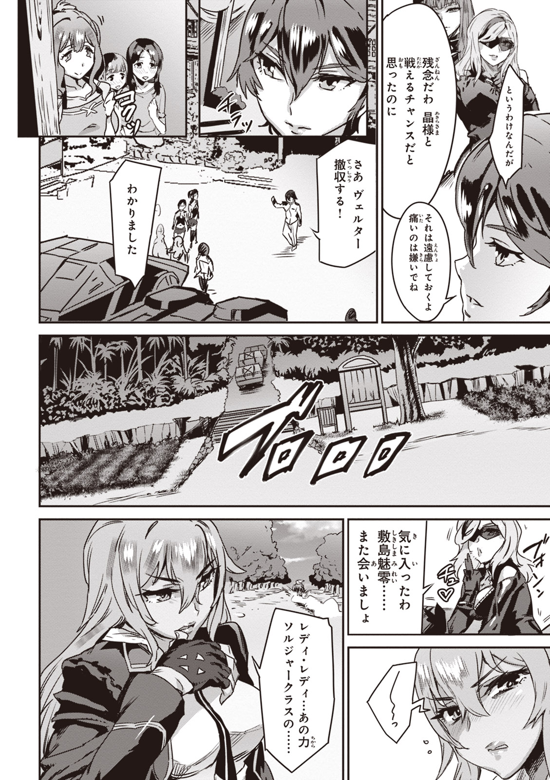 Valkyrie Drive Mermaid page 118