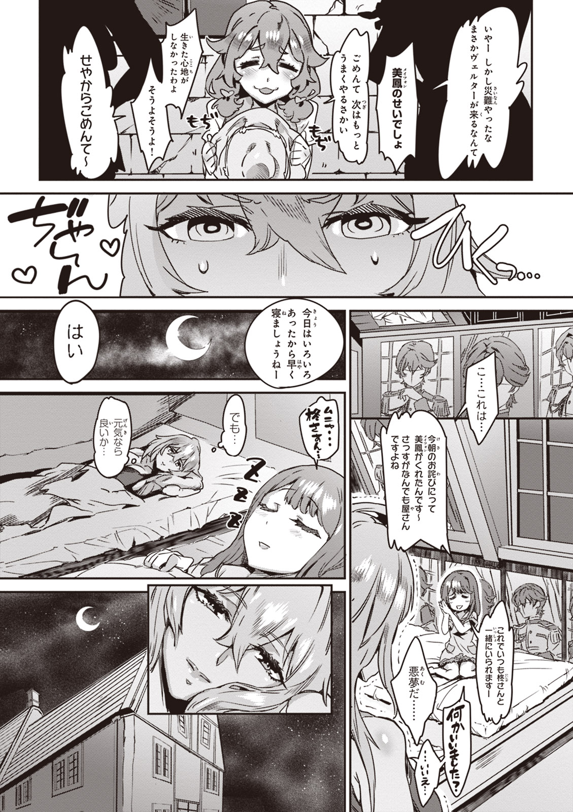 Valkyrie Drive Mermaid page 119
