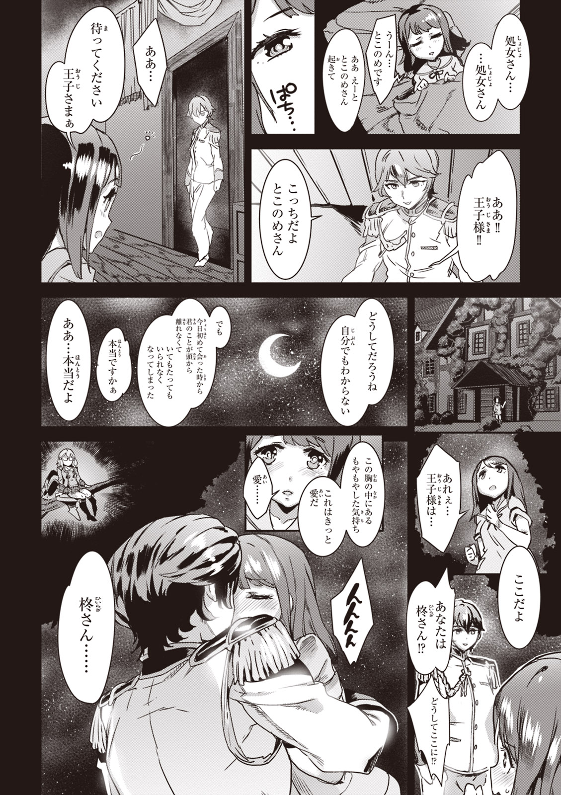 Valkyrie Drive Mermaid page 120