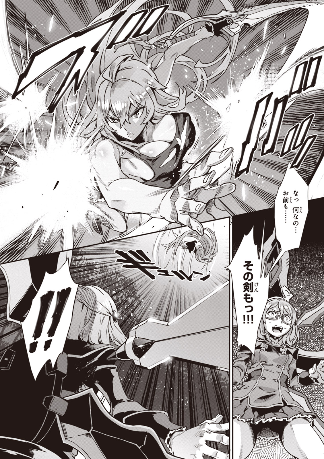 Valkyrie Drive Mermaid page 141