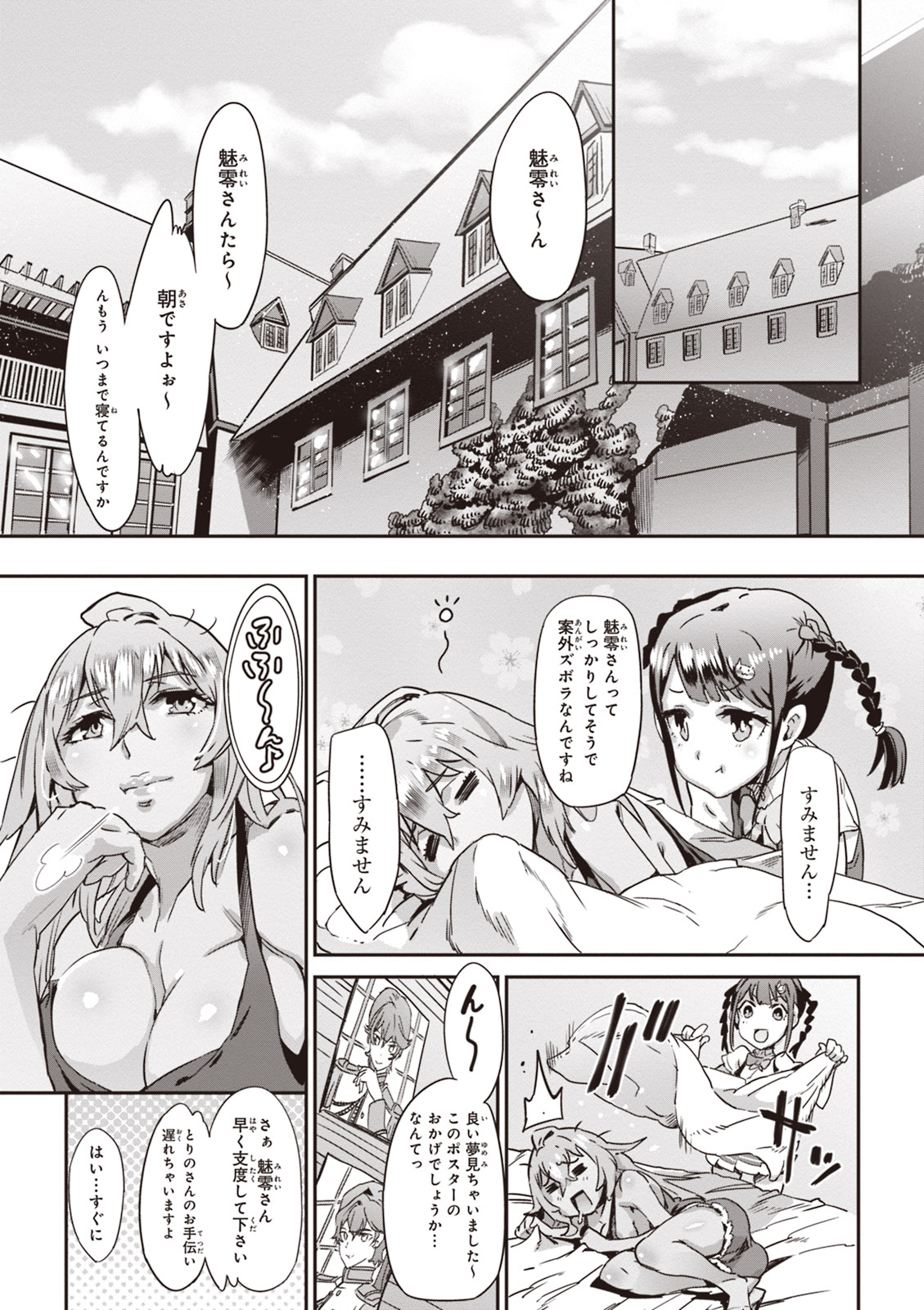 Valkyrie Drive Mermaid page 144