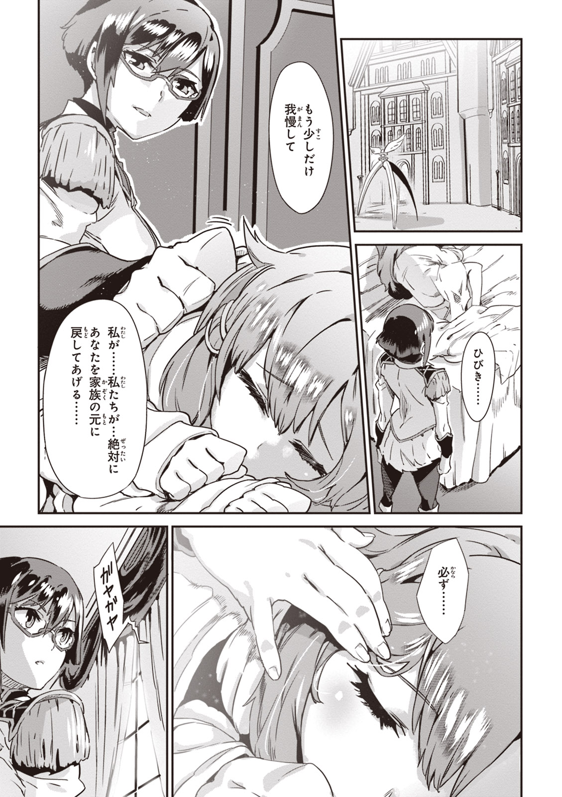 Valkyrie Drive Mermaid page 145