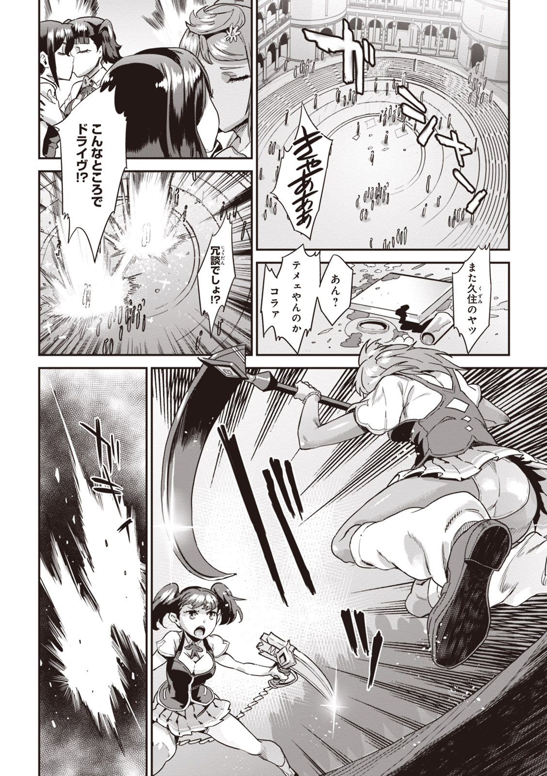 Valkyrie Drive Mermaid page 146