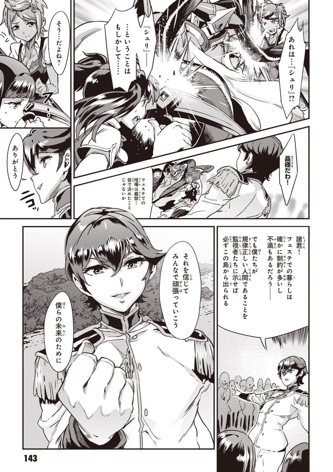 Valkyrie Drive Mermaid page 147