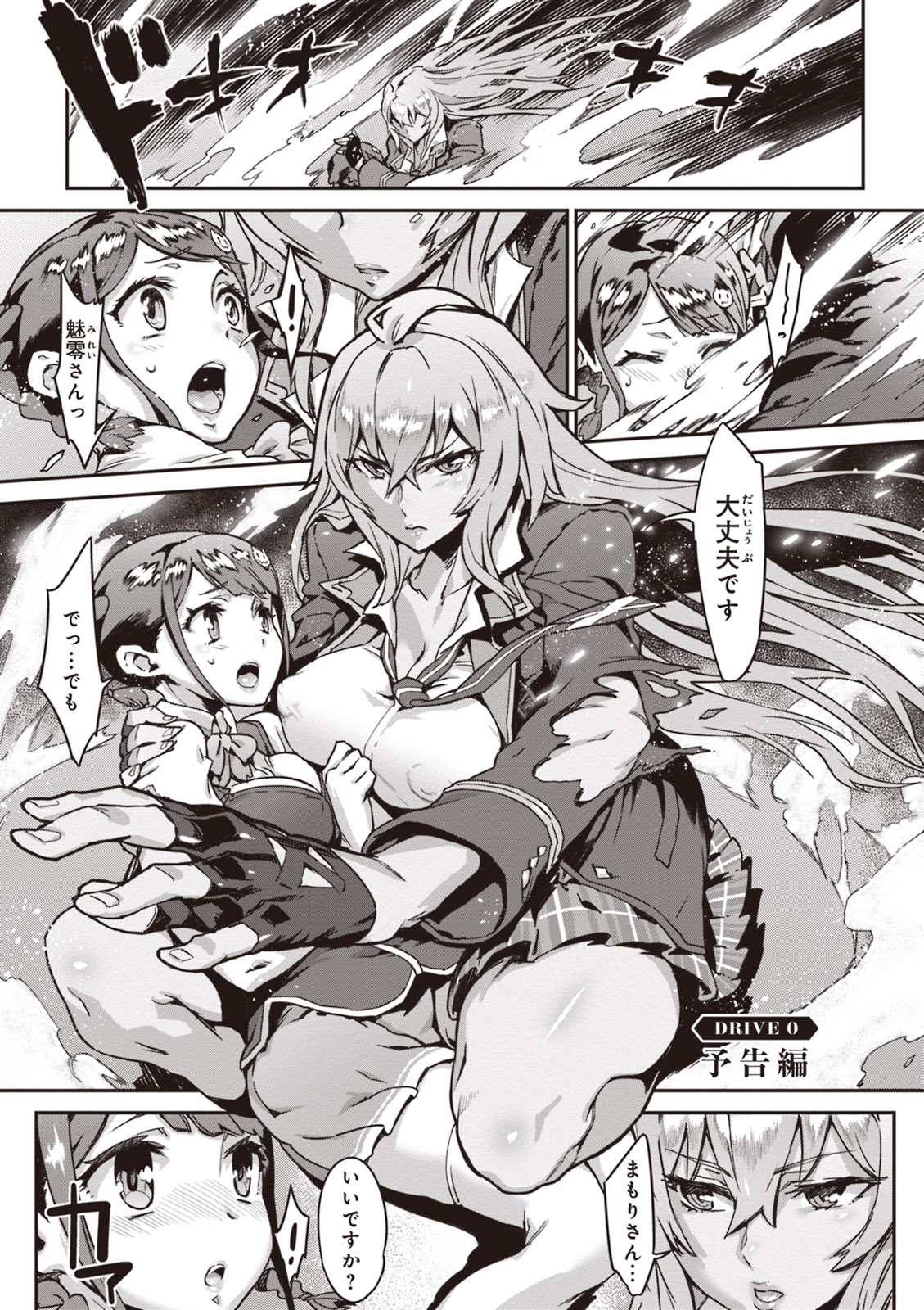 Valkyrie Drive Mermaid page 151