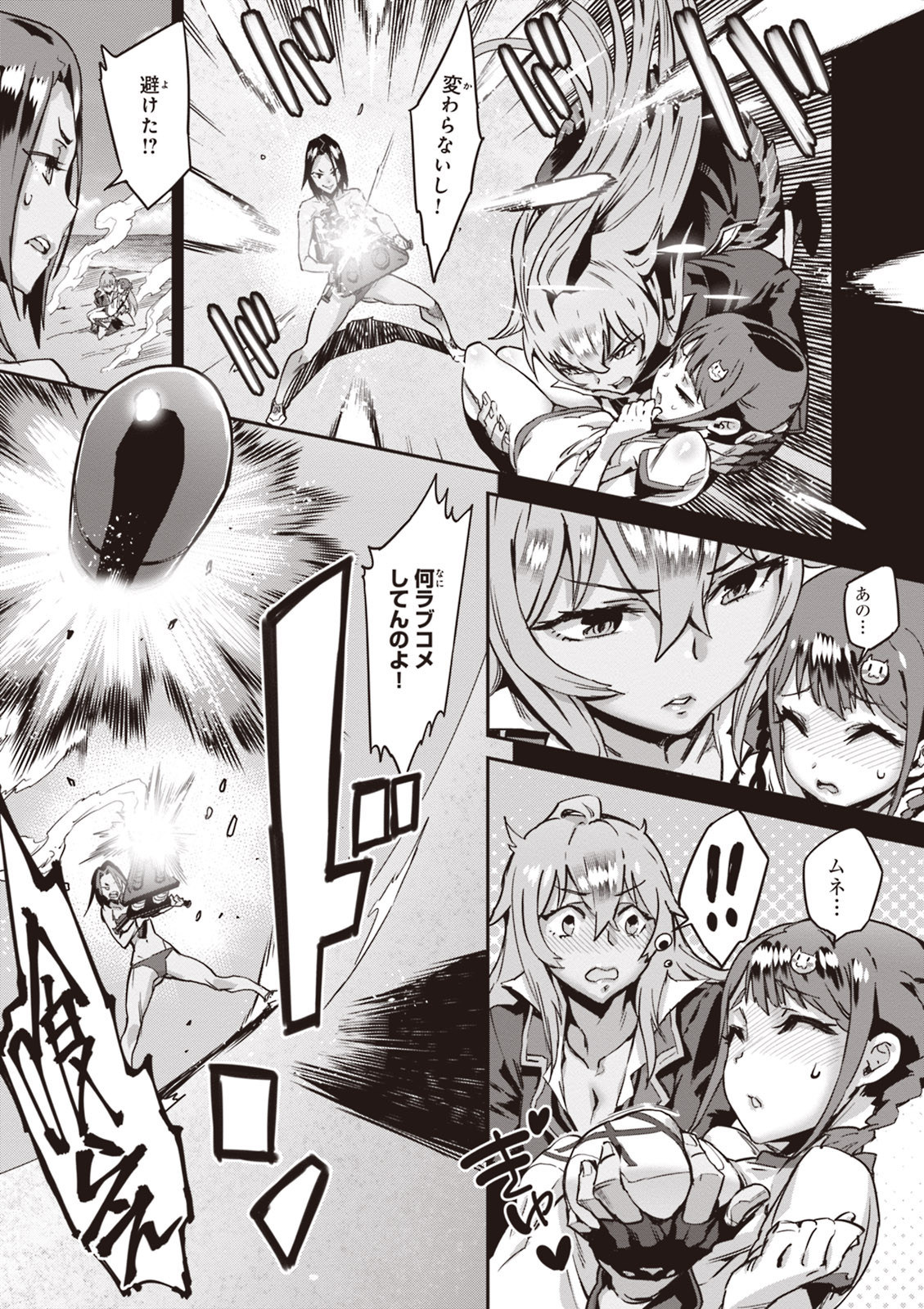 Valkyrie Drive Mermaid page 16
