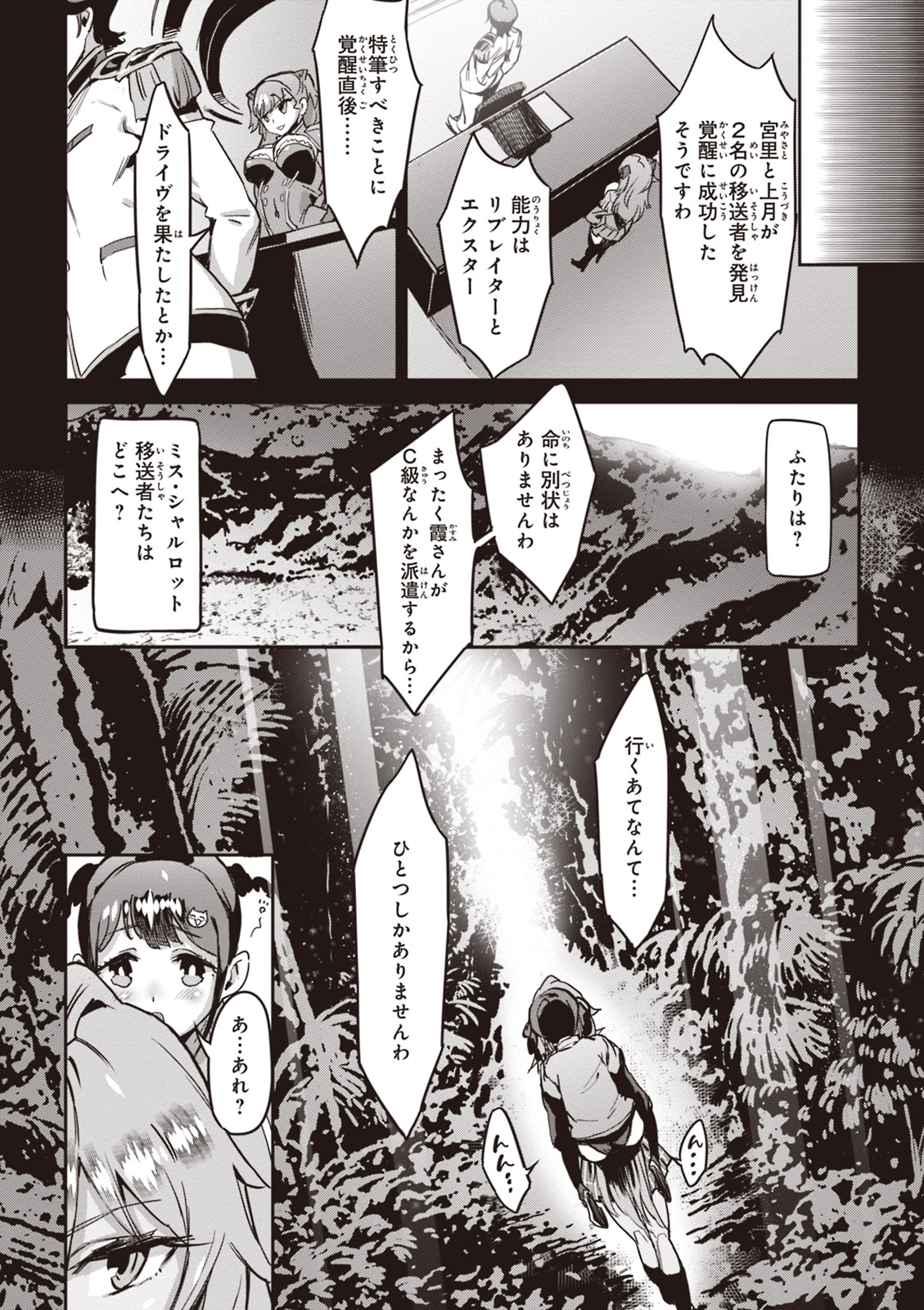 Valkyrie Drive Mermaid page 19