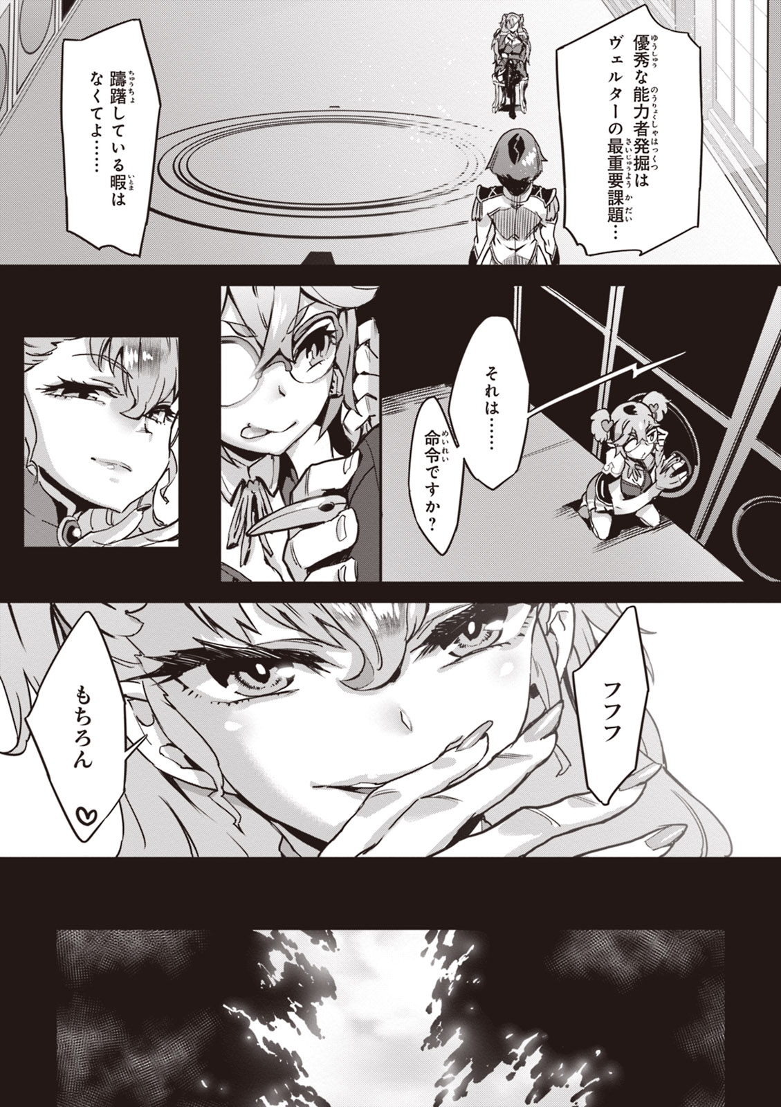 Valkyrie Drive Mermaid page 21
