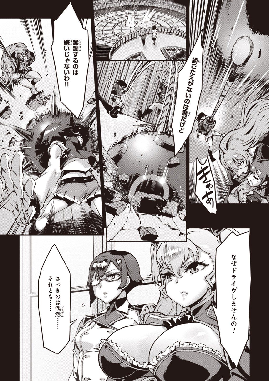 Valkyrie Drive Mermaid page 27