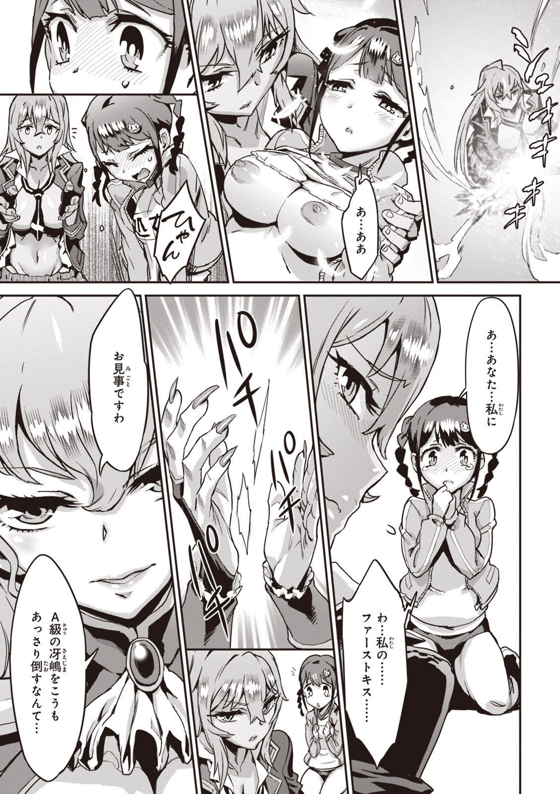 Valkyrie Drive Mermaid page 34