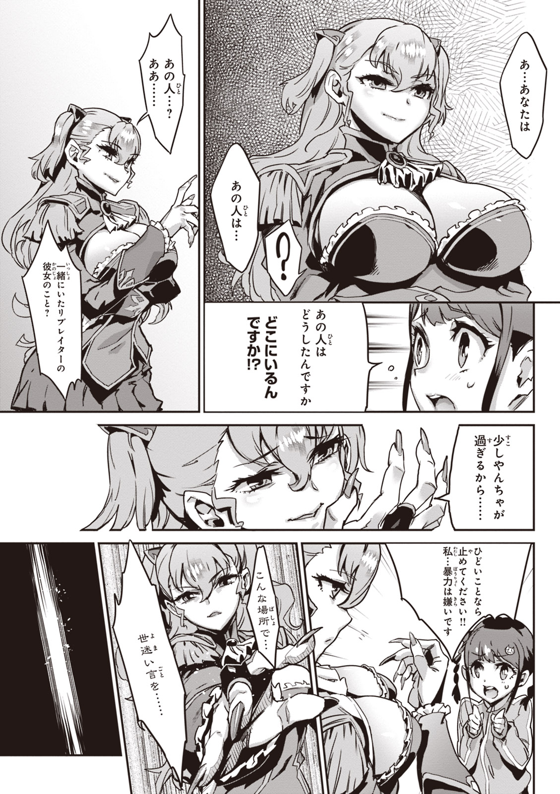 Valkyrie Drive Mermaid page 43
