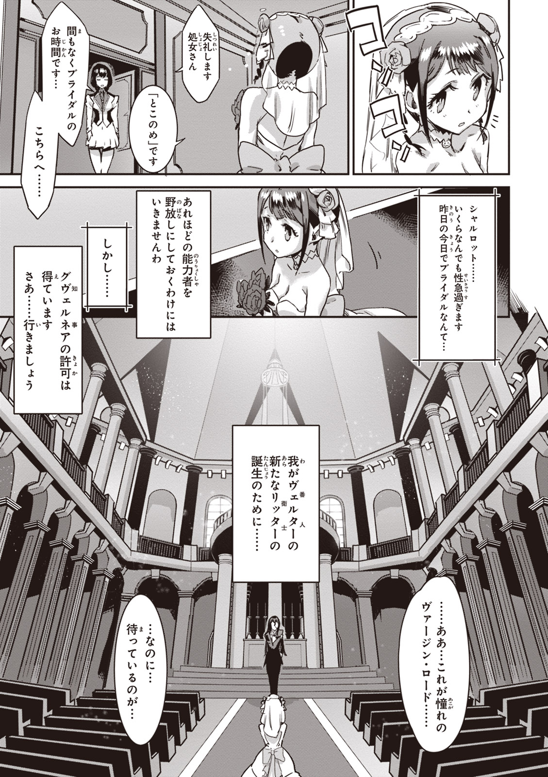 Valkyrie Drive Mermaid page 56
