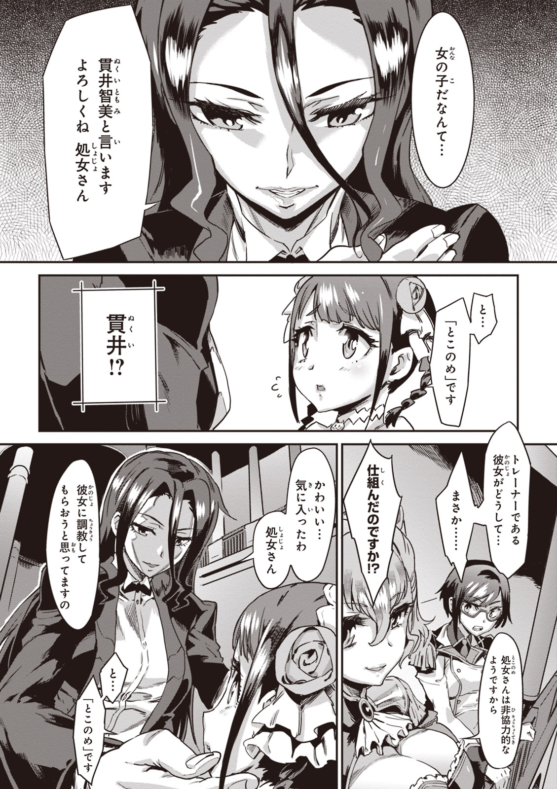 Valkyrie Drive Mermaid page 57