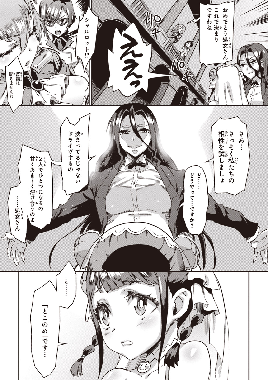 Valkyrie Drive Mermaid page 58
