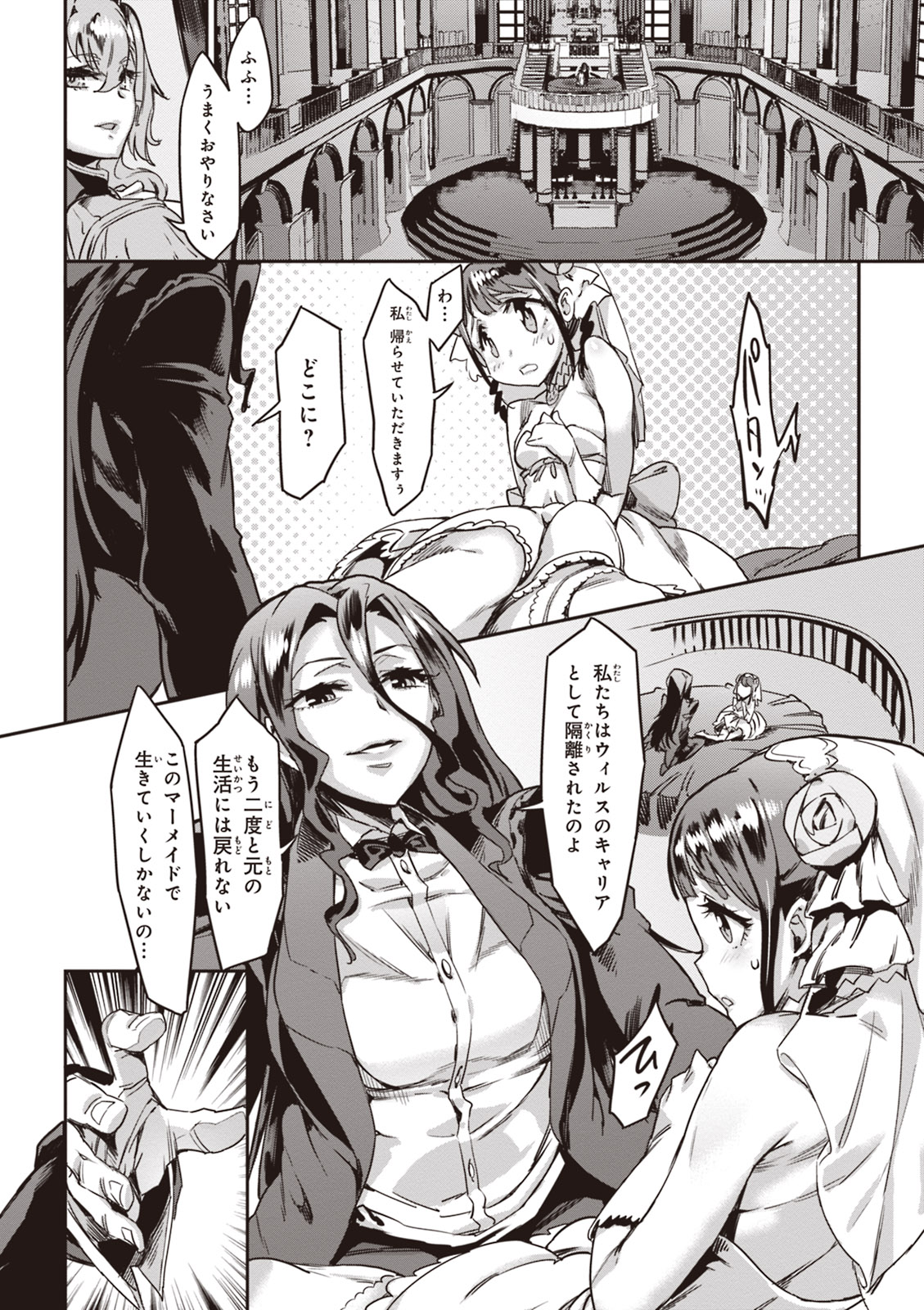 Valkyrie Drive Mermaid page 63