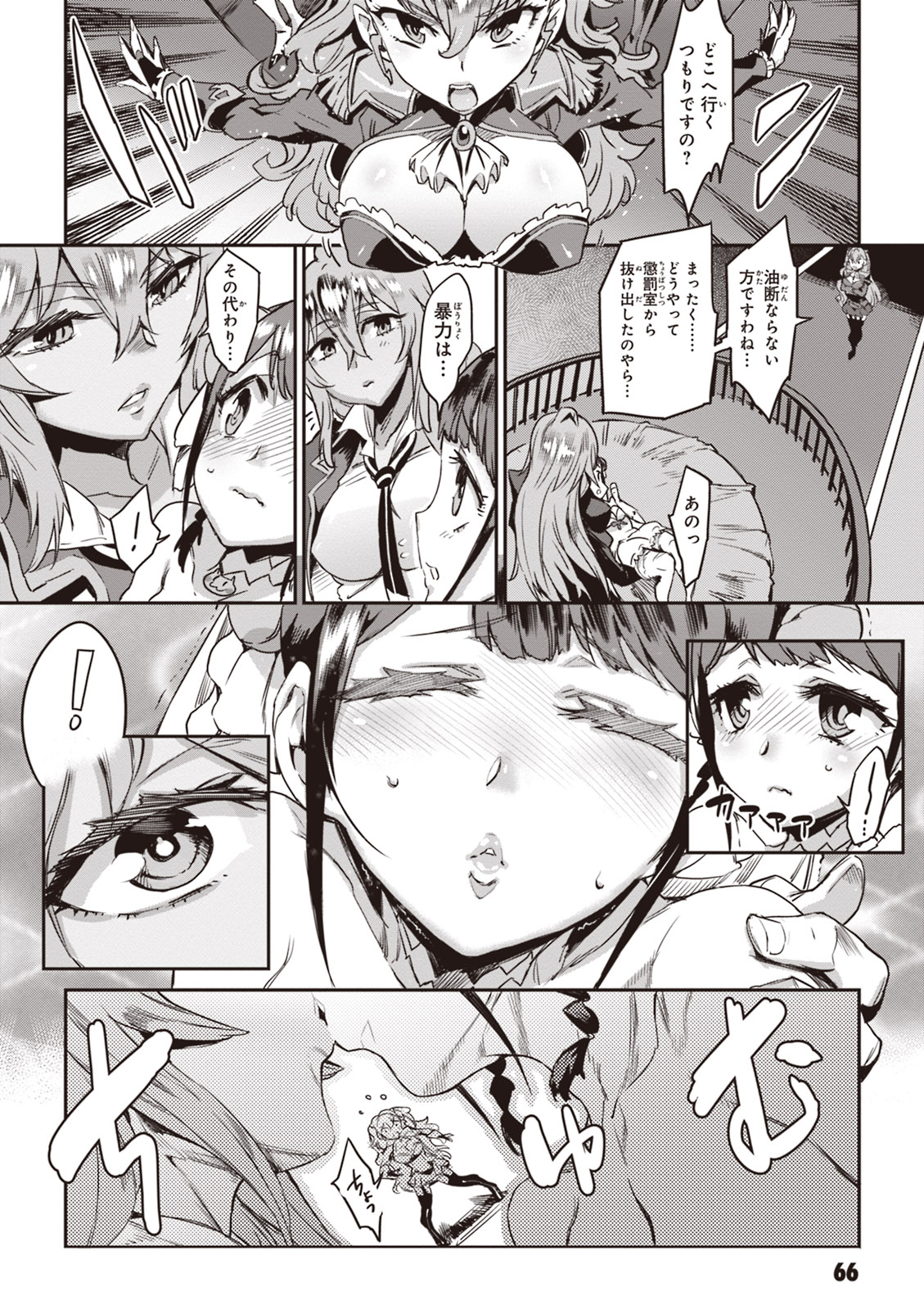 Valkyrie Drive Mermaid page 69