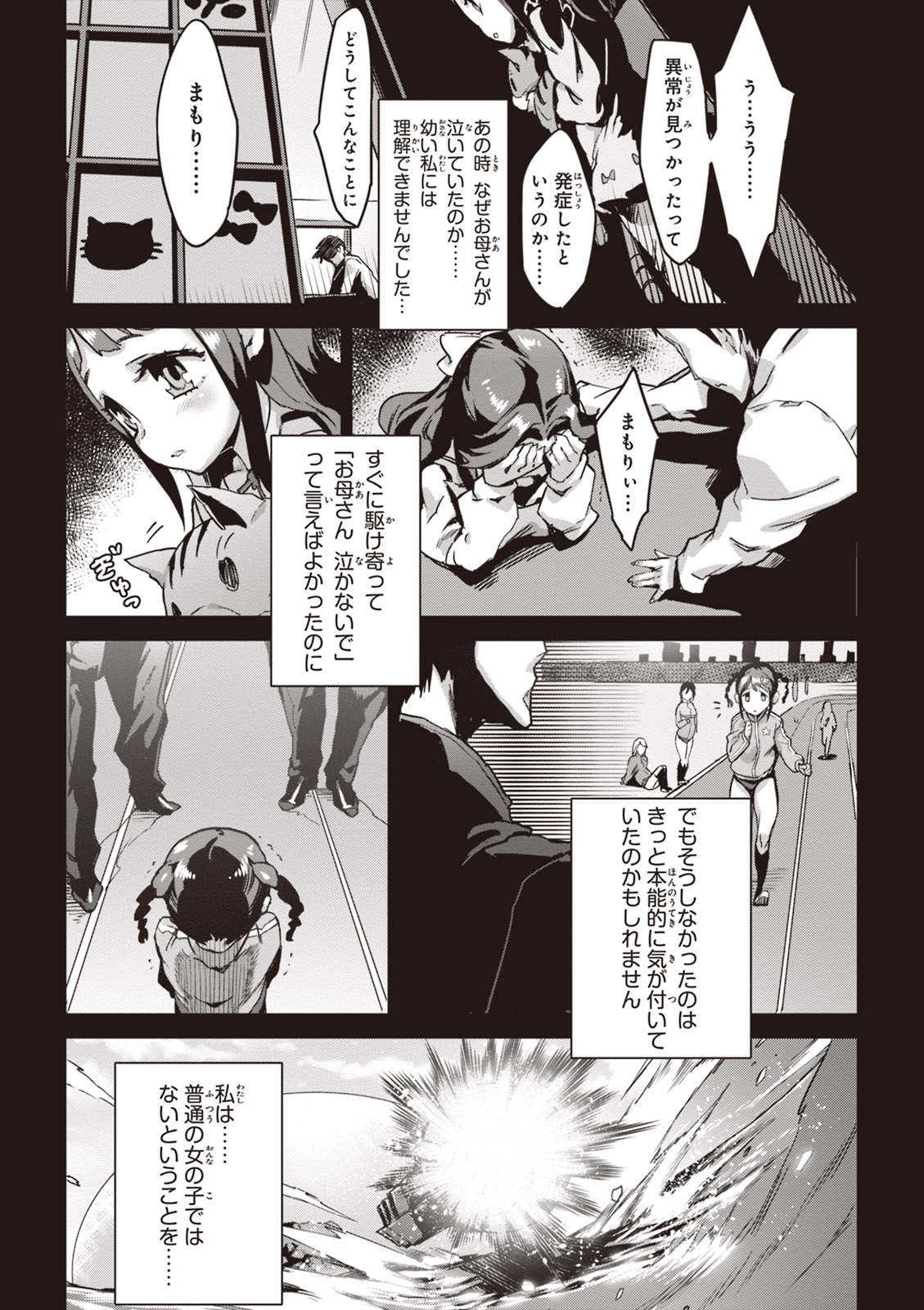 Valkyrie Drive Mermaid page 7