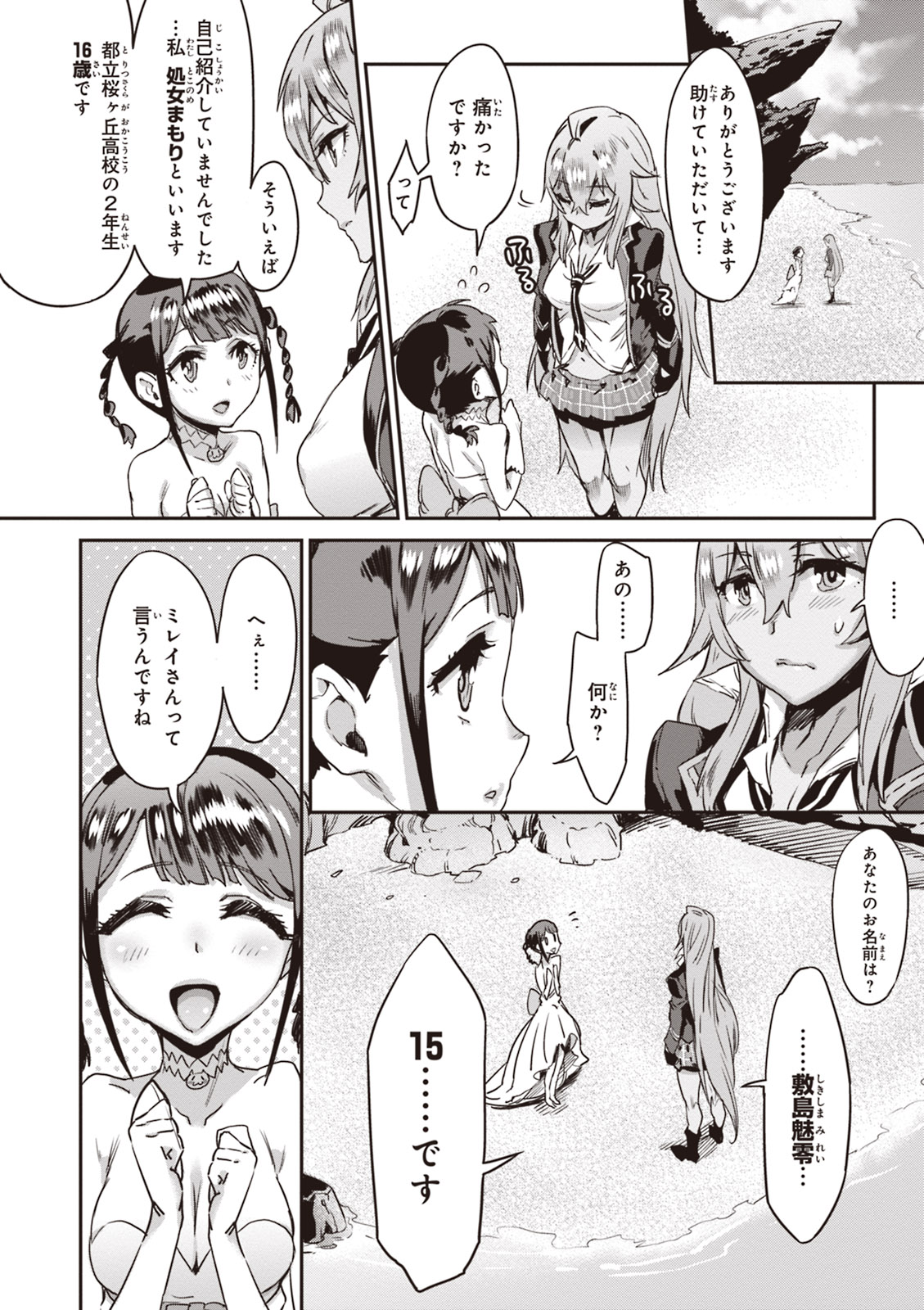 Valkyrie Drive Mermaid page 73