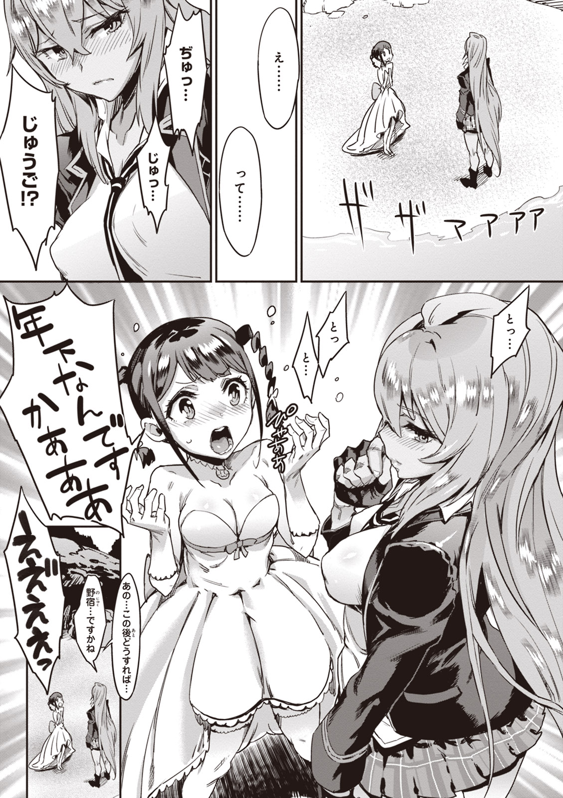 Valkyrie Drive Mermaid page 74