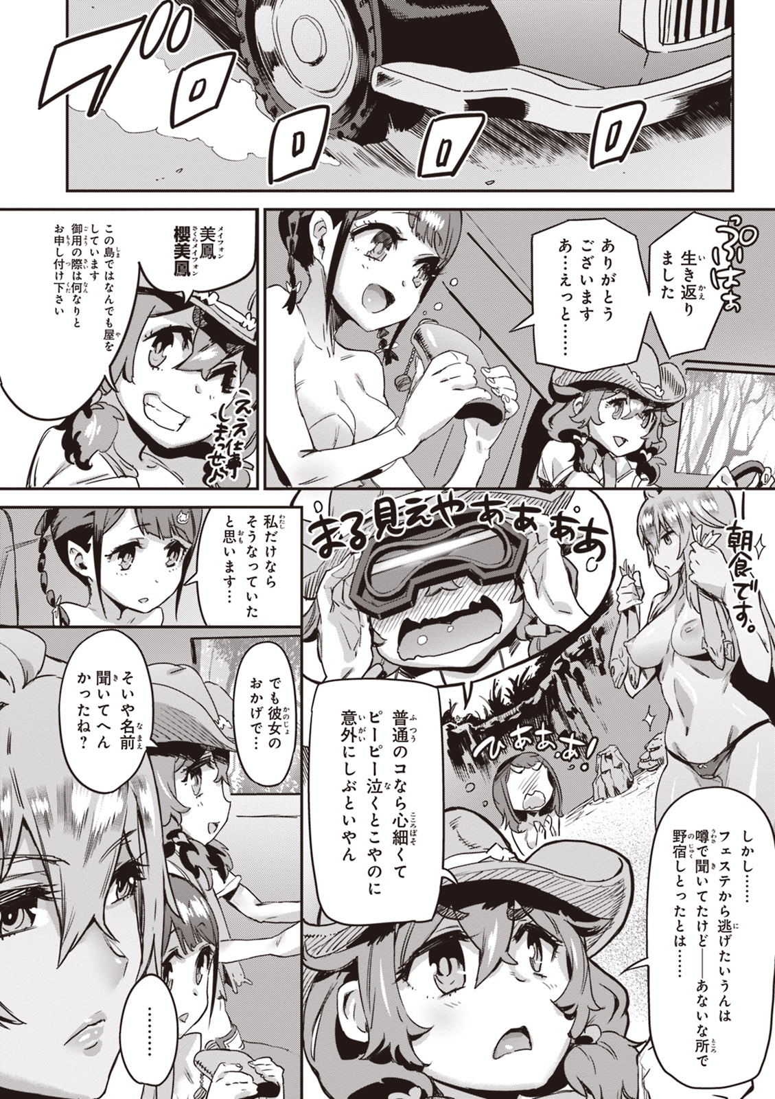 Valkyrie Drive Mermaid page 75