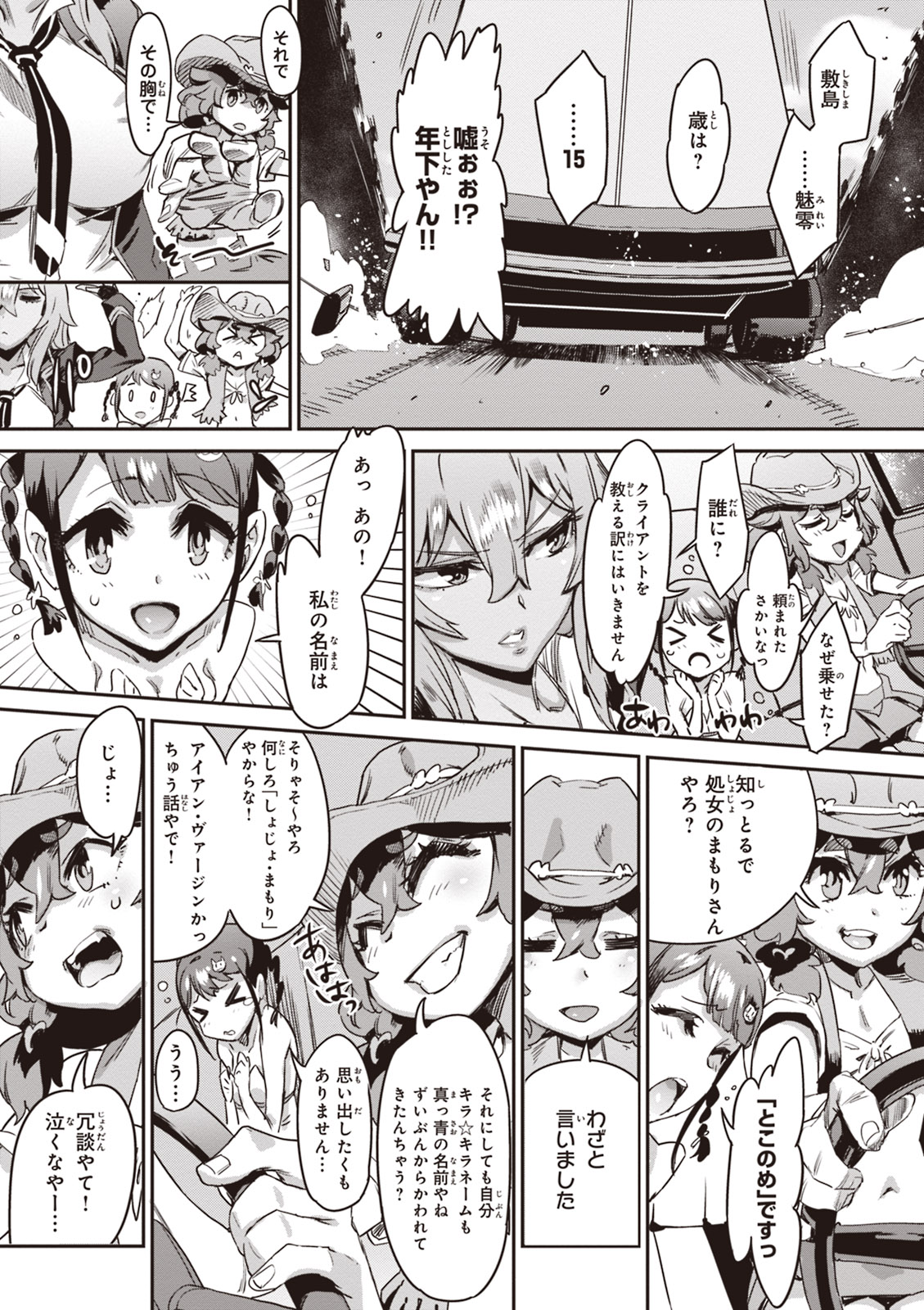 Valkyrie Drive Mermaid page 76