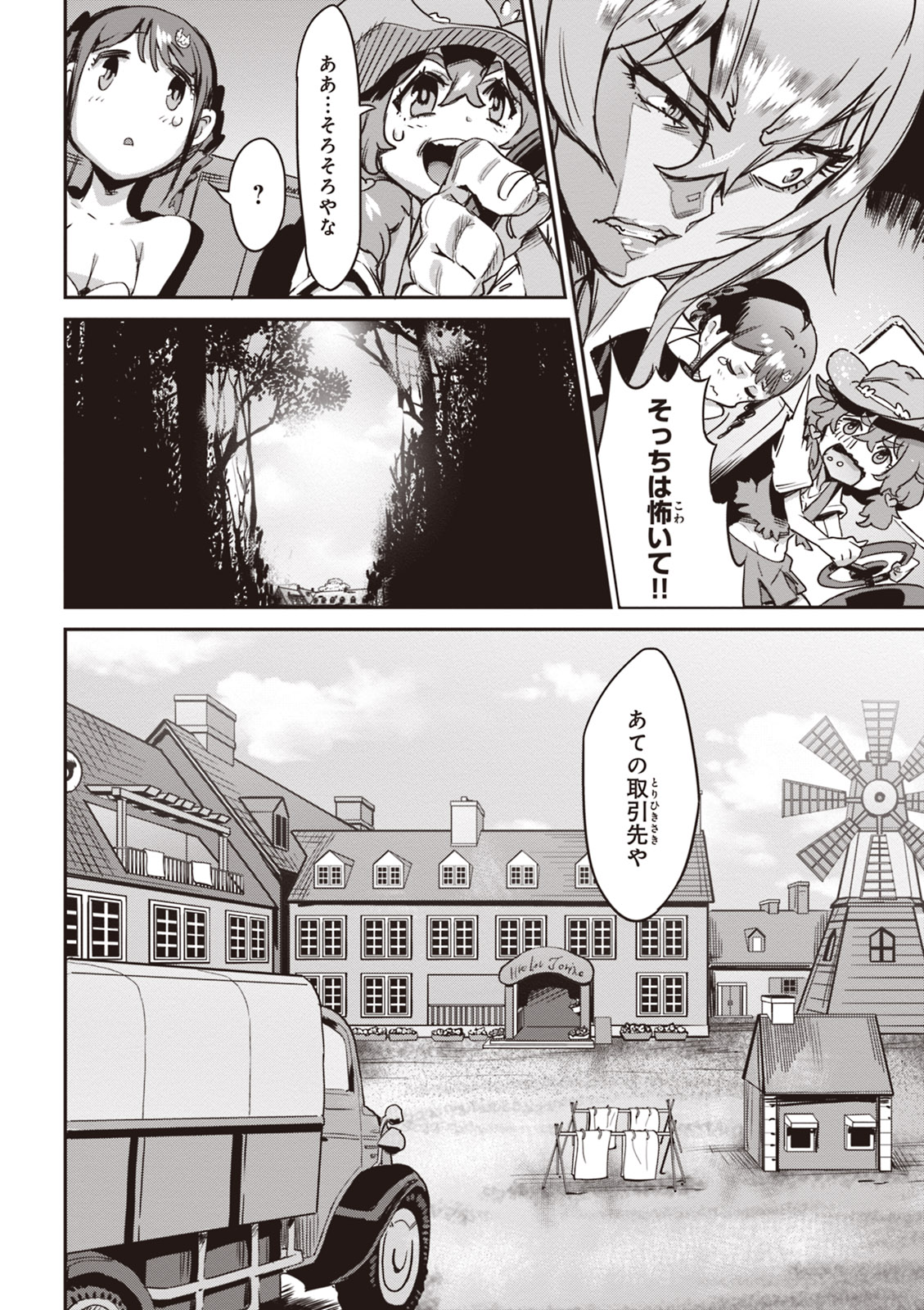 Valkyrie Drive Mermaid page 77