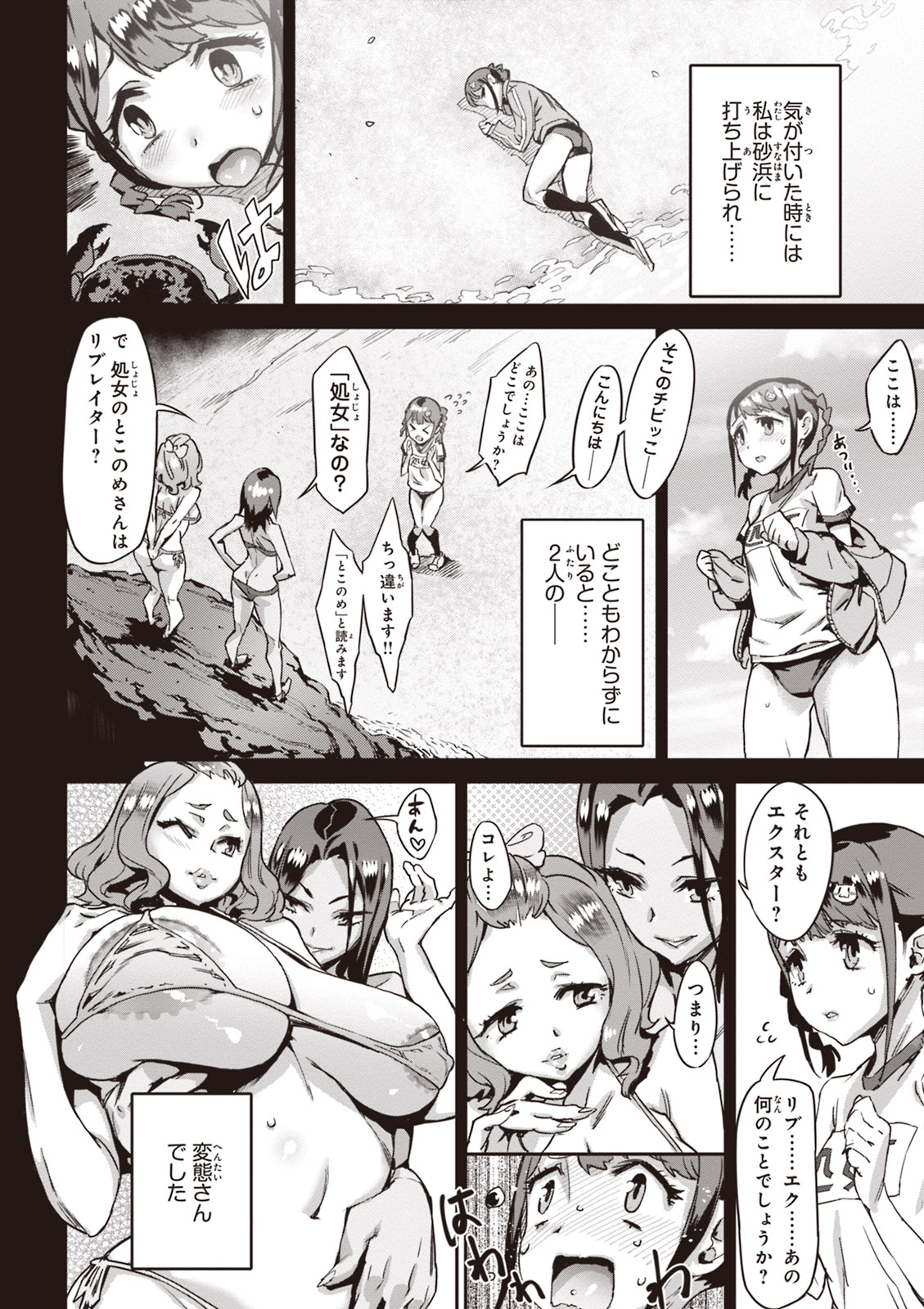 Valkyrie Drive Mermaid page 8