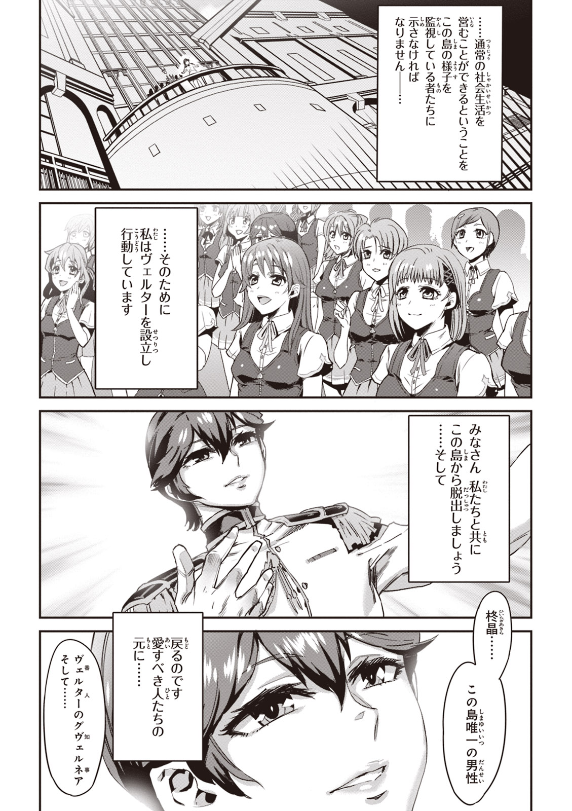 Valkyrie Drive Mermaid page 82