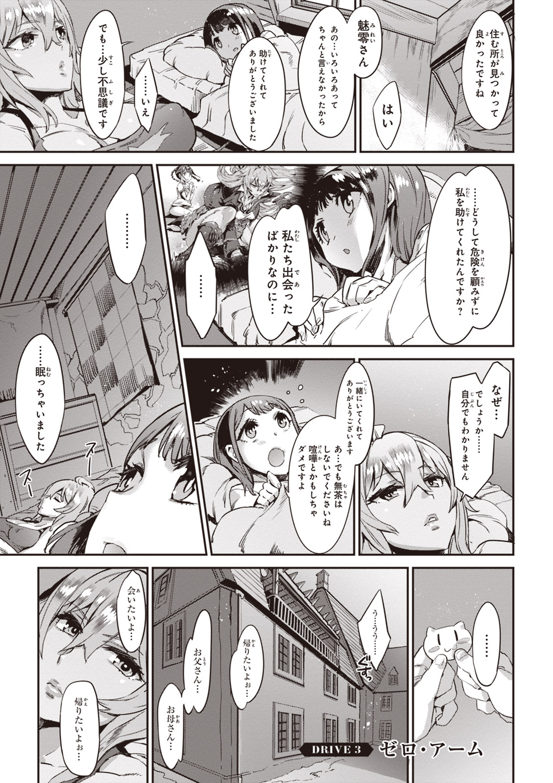 Valkyrie Drive Mermaid page 86